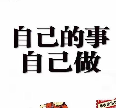 盐厂小学“六个专项提升“之激励学生立长志———劳动最光荣