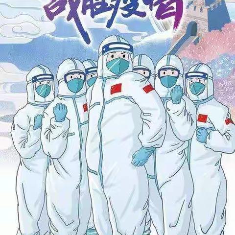 抗击疫情，我们在行动“盐场堡小学三年级三班”主题活动