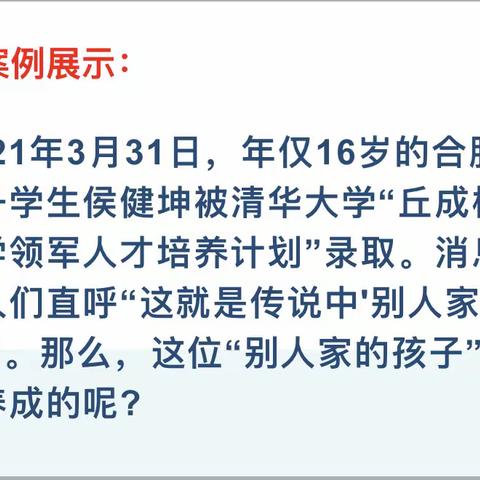 善爱陪伴         携手共育——鼎湖逸夫小四2班父母课堂“尊重孩子 培养良好习惯”