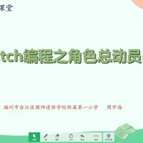 Scratch编程之角色总动员（下）