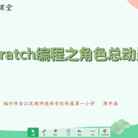 Scratch编程之角色总动员（上）