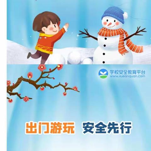 横州市花都学校——                              寒假温馨提示