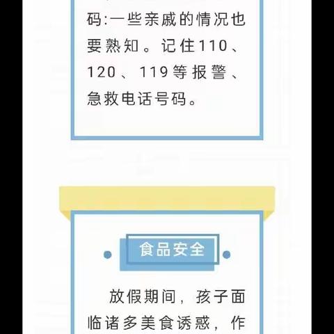 横州市花都学校假期温馨提示