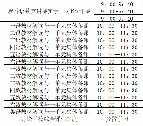 开学备课备“战”