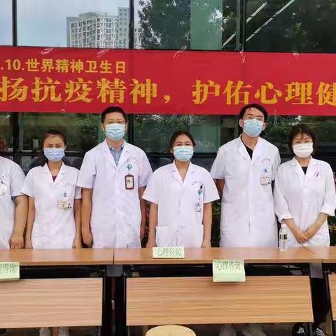 2020.10.10.世界精神卫生日——海南省人民医院心理科义诊活动
