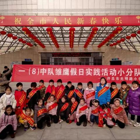 一（8）中队雏鹰小队假日实践活动——参观科技馆活动
