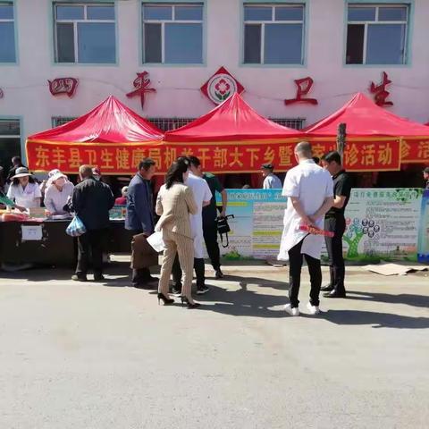 东丰县卫生健康局开展机关干部大下乡暨健康扶贫义诊宣传活动