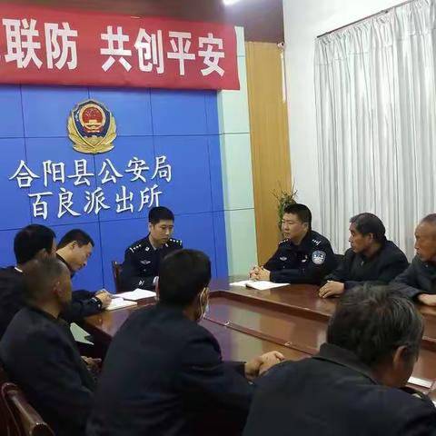 百良派出所召开辖区治安主任会议