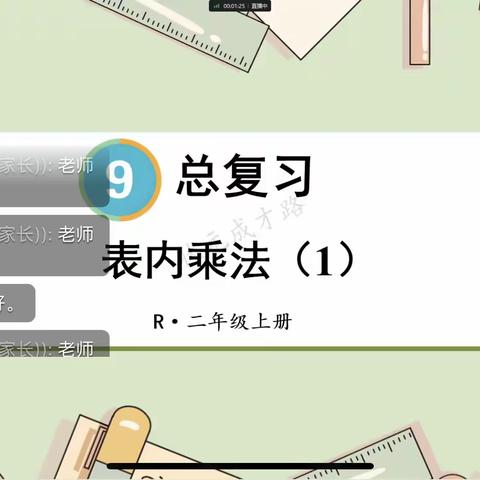 勤研战疫，“数”你精彩——记太子井完小数学线上教研活动