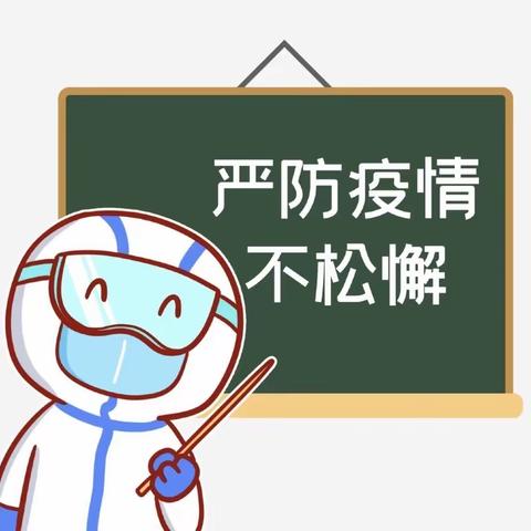 倭肯中学“致家长的一封信”