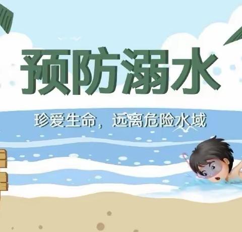 倭肯中学“防溺水安全教育”