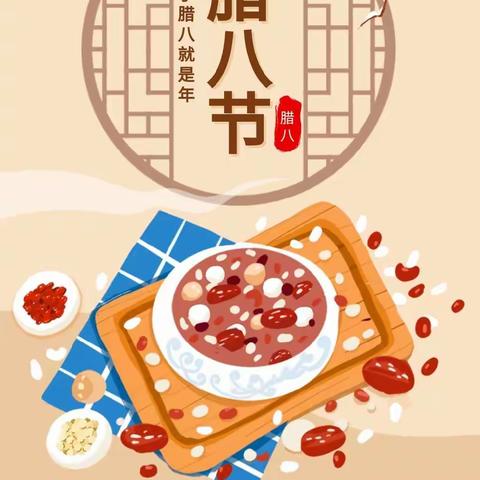 浓情腊八 诸事“粥”全---行知幼儿园开展腊八节主题活动