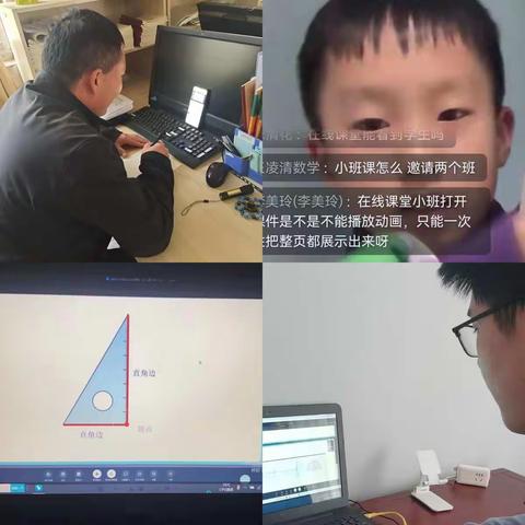 郑城镇第二中心校苗庄完小组织教师参加“临沂市小学数学线上教学经验交流会”