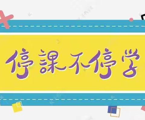 “云”中守望•共“课”时艰——瓦房店市第45初级中学线上教学纪实