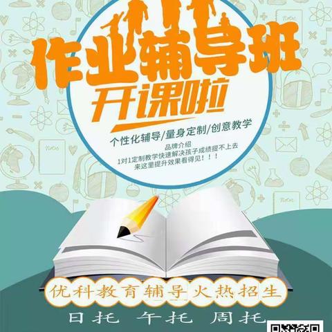 霄河路优科教育寒假辅导班开课啦！！！寒假去哪儿——优科教育欢迎您！！！