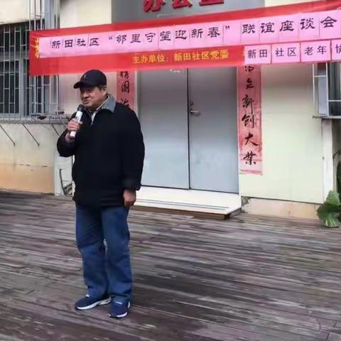 勘察院小区“邻里守望，迎新春＂联谊座谈会