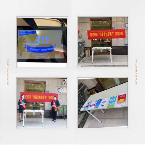 厦门银行南安支行3.15消费者权益保护周”宣传活动