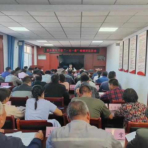浆水镇9月份“一册一本”评比晾晒活动