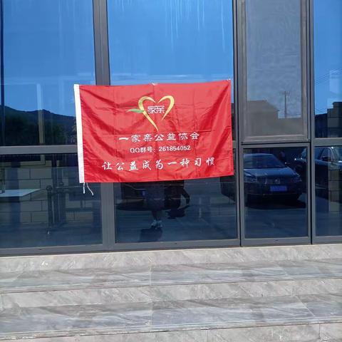 一家亲公益协会为我们村老年人带来了方便和关爱，推动了社会文明进步，弘扬了慈善事业的传统美德。