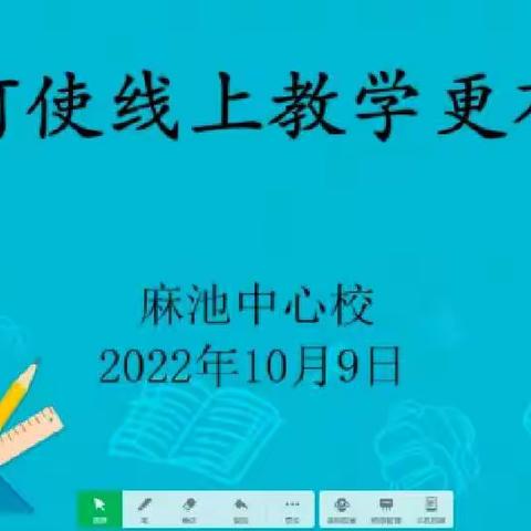 疫情防控不松懈 线上教研绽芳华——九原区数学教研员线上指导我校教学研究活动