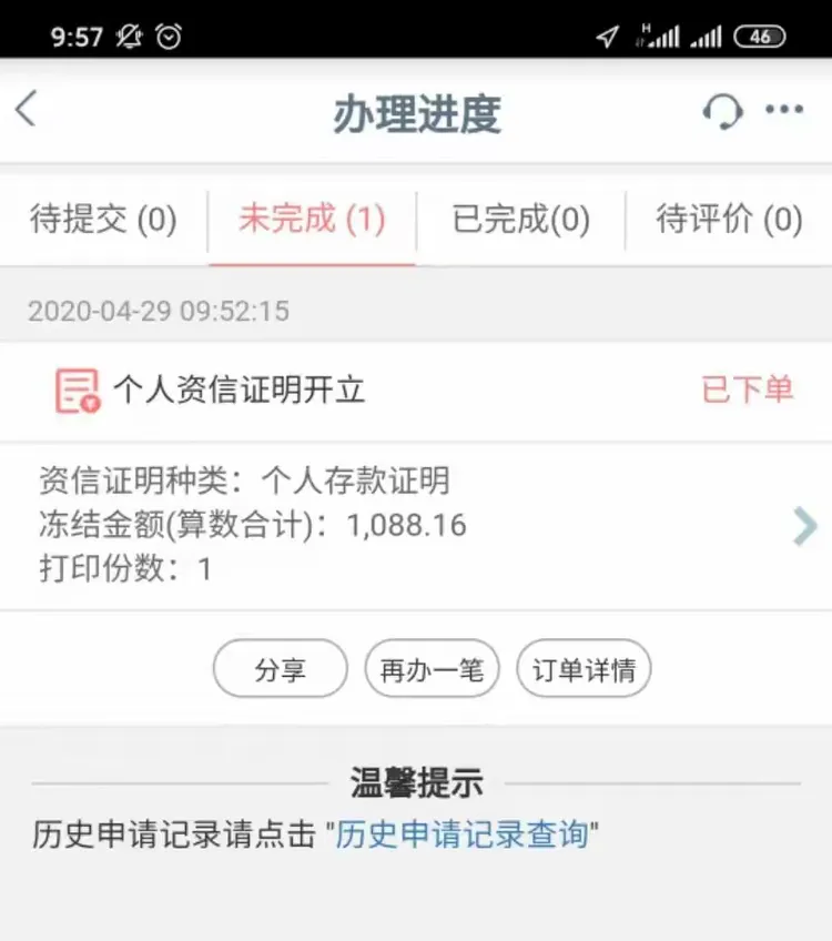 个人资信证明线上申请处理流程
