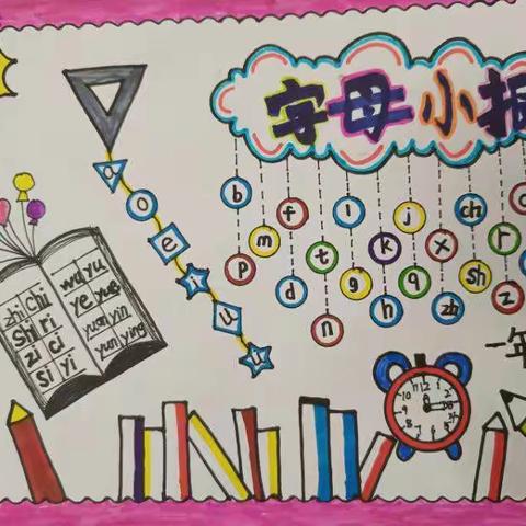 【灞桥教育•新优质学校成长计划】落实新课标，探究语文“趣”——一年级学生作品集