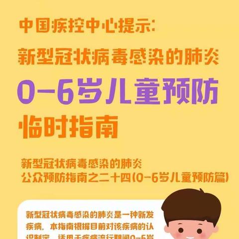 抗击疫情----人人有责，小宝宝们该如何预防感染？