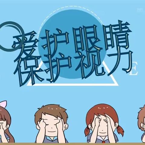 健康上网课，科学护眼睛—南甸完全小学