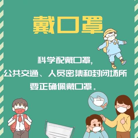 南甸完全小学开学前疫情防控提醒
