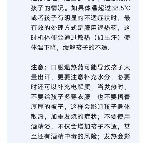 儿童感染新冠居家照看要点——南甸完全小学