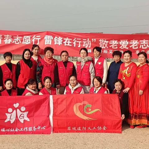 “青春自愿行 雷锋在行动”暖阳义工协会走进陶庄敬老院