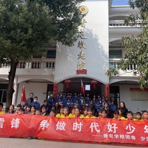 【德兴市香屯学校】爱在春天里，情系敬老院