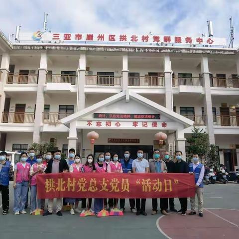拱北村党总支部开展：搬家式大扫除党团日活动