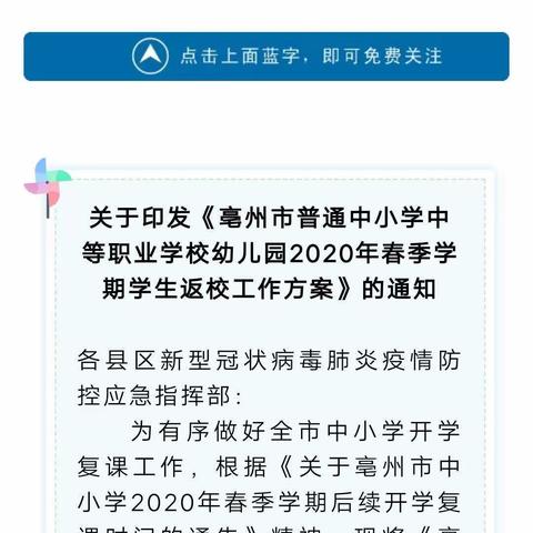 科学防疫，我们在行动----古城镇古中幼儿园疫情防控实战演练