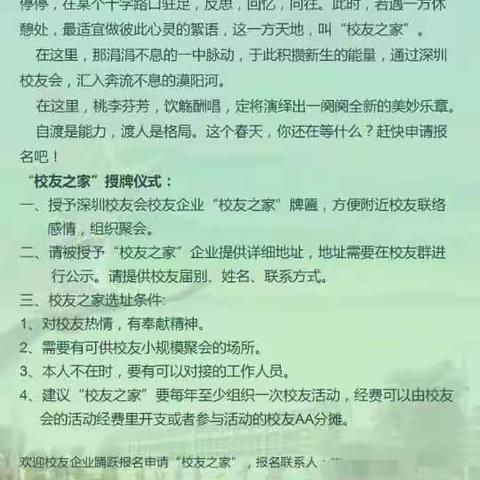 受校友会委托写的《阳江一中深圳“校友之家”申请通知书》