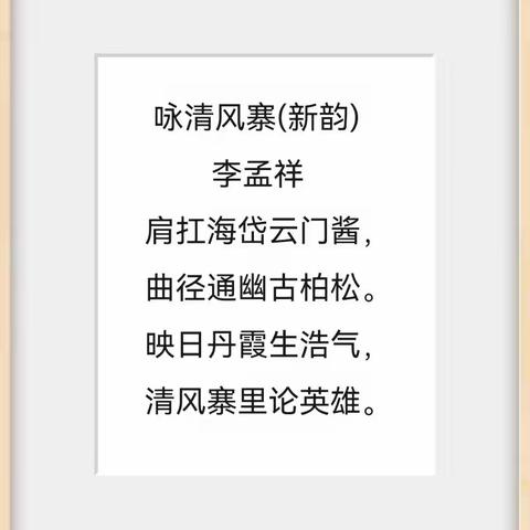 这算不算帮清风寨做推广？