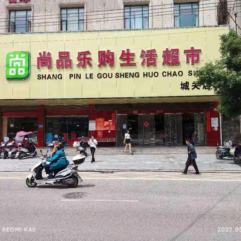 尚品乐购超市，三八节特价