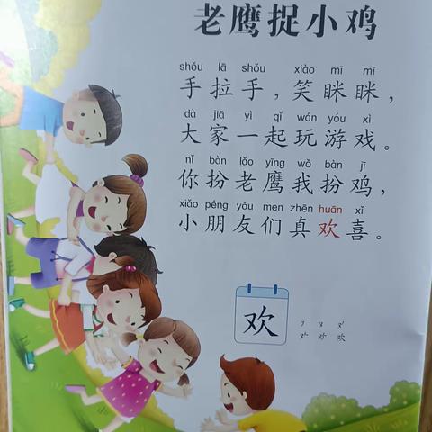 嘟嘟小博士幼儿园小一班阅读分享《老鹰捉小鸡》