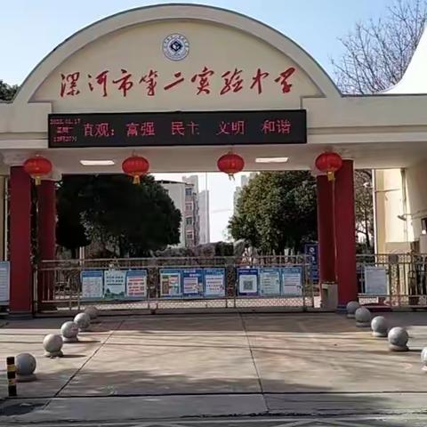奋进中的漯河市第二实验中学（伏牛山路校区）