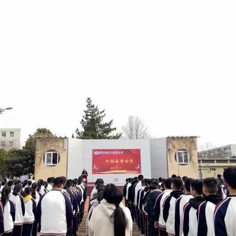 青春奋斗正当时 宏志凌云向未来           ------九年级第一次模拟考试表彰暨中招备考动员会