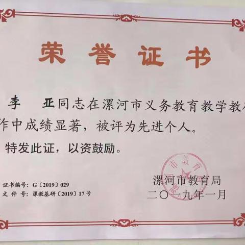 素质教育结硕果 桃李芬芳满园春