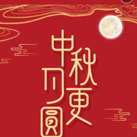 “农”情中秋夜  花好月正圆