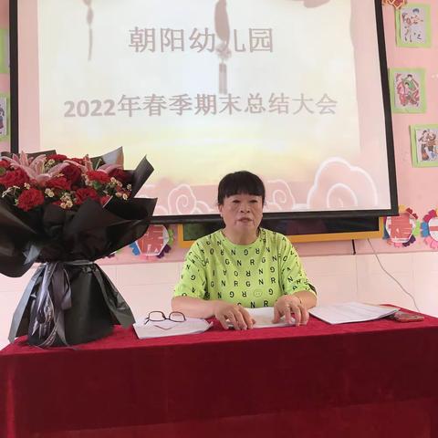 【朝幼快讯】总结收获，筑梦前行——朝阳幼儿园2021-2022年第二学期期末工作总结大会