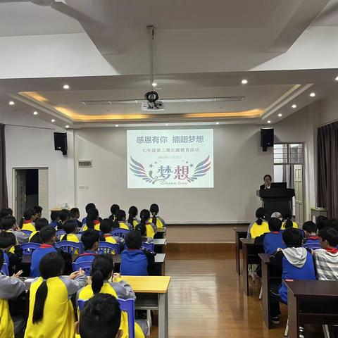 感恩有你，插翅梦想一七年级第三次主题教育活动