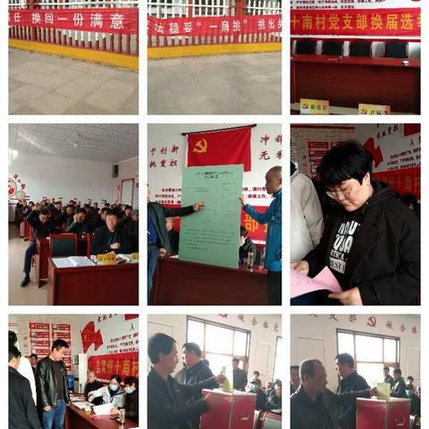 十南村网格员积极担当、为村“两委”换届护航