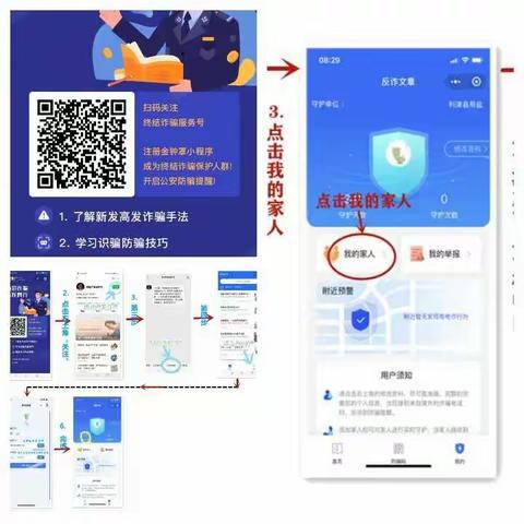 注册“金钟罩”、全民防诈骗