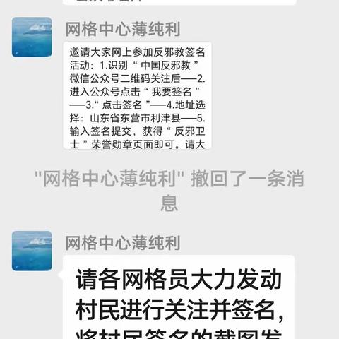 网格员助力反邪教宣传