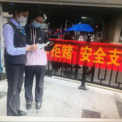 中旅商业城支反诈拒赌、小微企业减费让利支宣传