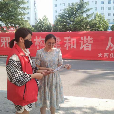 太西街道佳美绿洲社区开展反邪教宣传进社区 构建反邪安全线