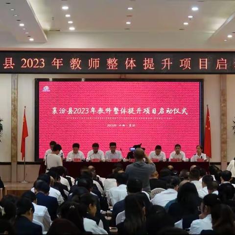 心向灯塔，赴名师之旅——襄汾县2023年教育教学高质量发展研修论坛有感